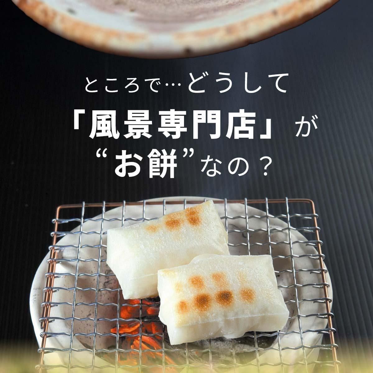 甘くておいしい お餅 白毛丸餅 古代米 長野の山奥で守り伝わる日本の原風景 手軽さ 懐かしい味 有機栽培 正月 アウトドア 無添加 幻の餅 白毛丸もち