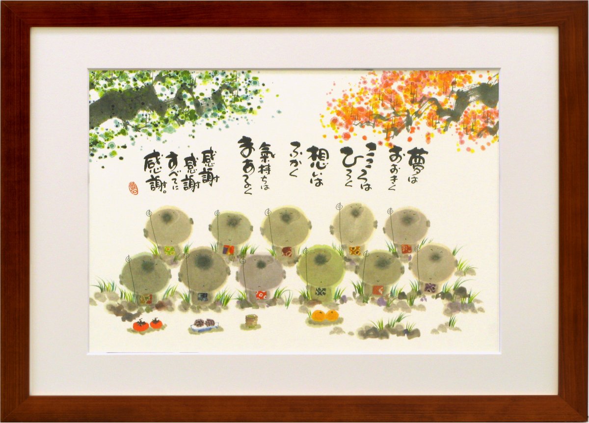 アートフレーム》御木幽石 夢は大きく - 絵画や壁掛け販売｜日本唯一の