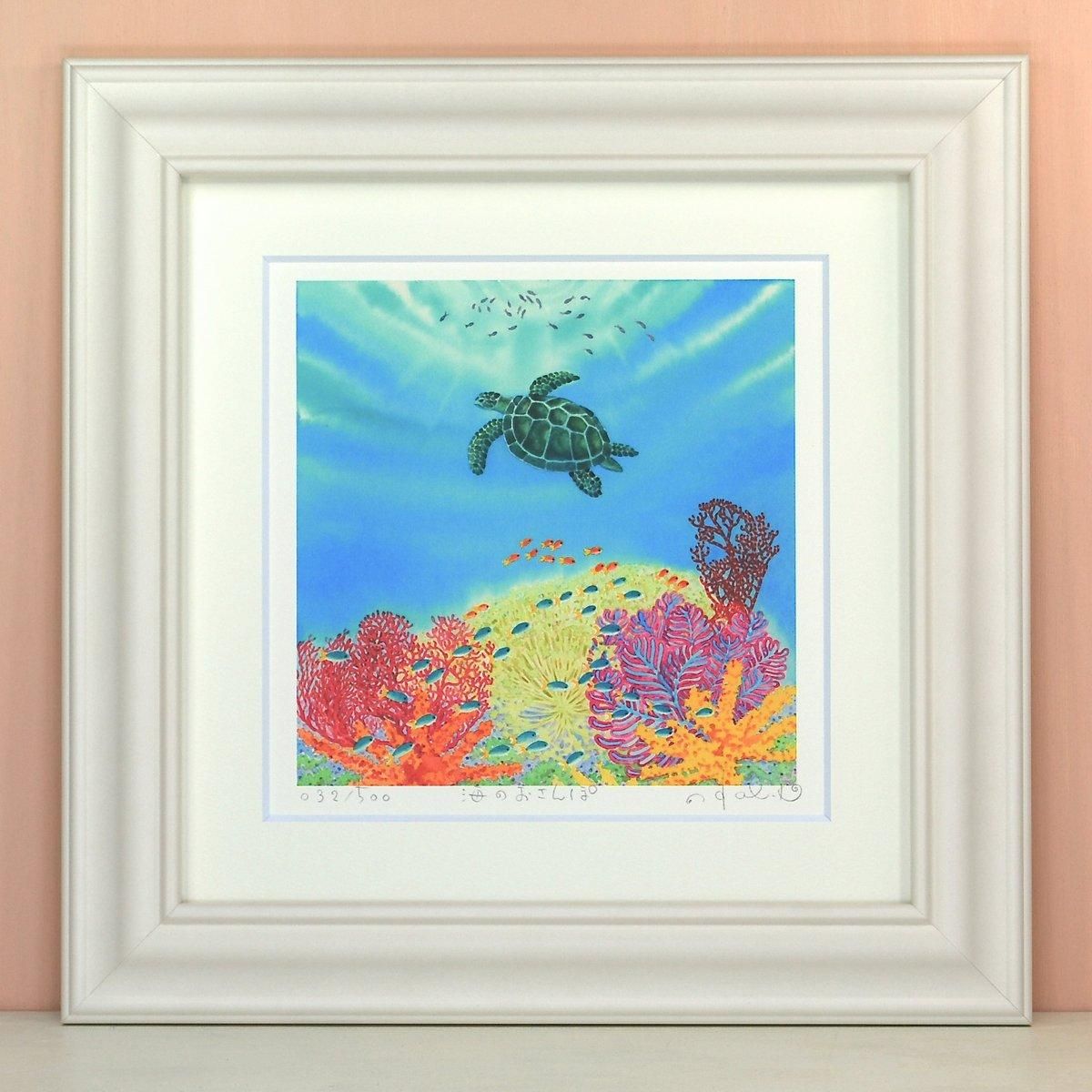 《絵画 水彩画》海のおさんぽ〔栗乃木ハルミ くりのきはるみ 〕