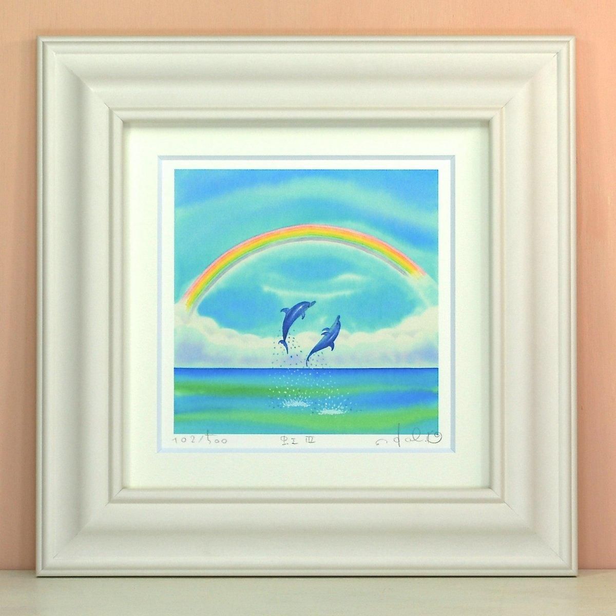 《絵画 水彩画》虹3〔栗乃木ハルミ くりのきはるみ 〕