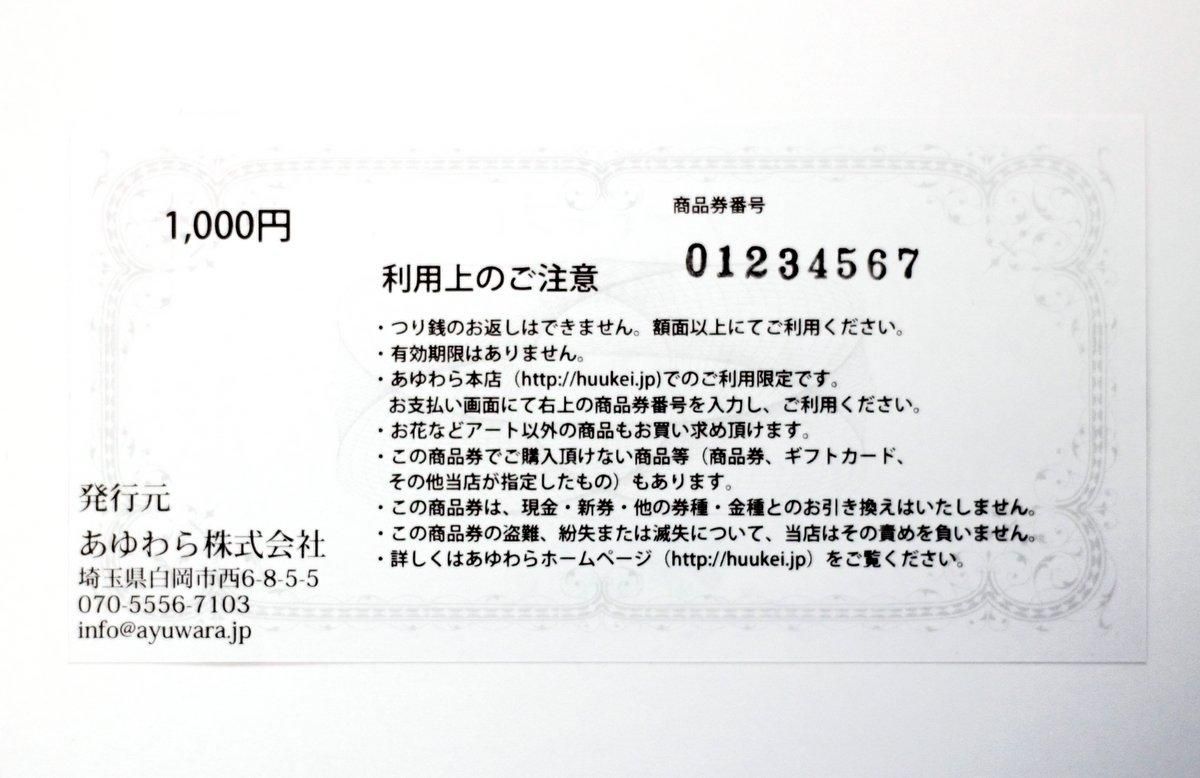 《商品券》アートギフト 1,000円券【ゆうパケット・送料無料】