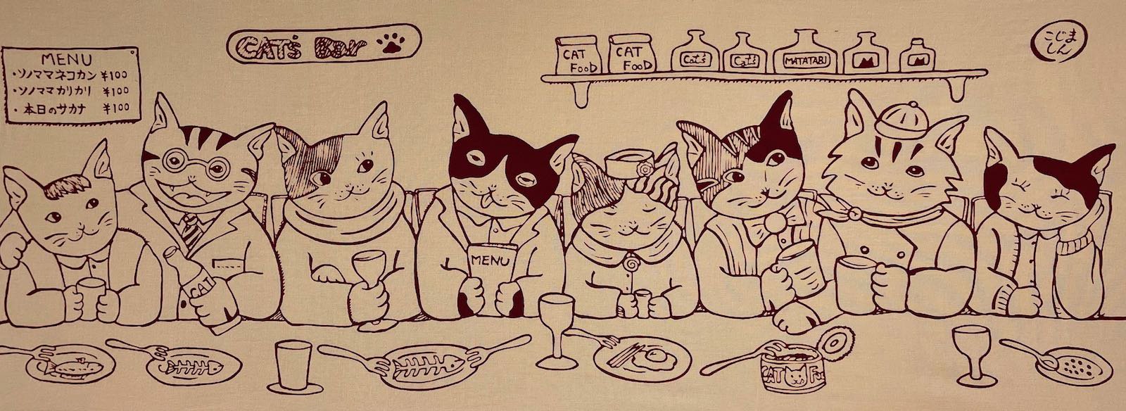 絵てぬぐい 絵画》CAT'S Bar・ネコ - 絵画や壁掛け販売｜日本唯一の風景専門店(R)あゆわら