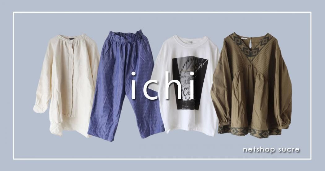 てるです。イチアンティークスベスト ichi | 今の自分に、心地よく寄り添う服｜sucre