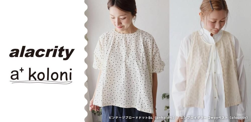 sucre | 50代女性にやさしい天然素材の服 | alacrity・a+koloni