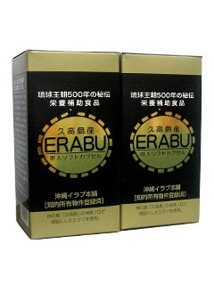 久高島産 エラブ（肝入ソフトカプセル）２箱 | ごきげん漢方川田薬店