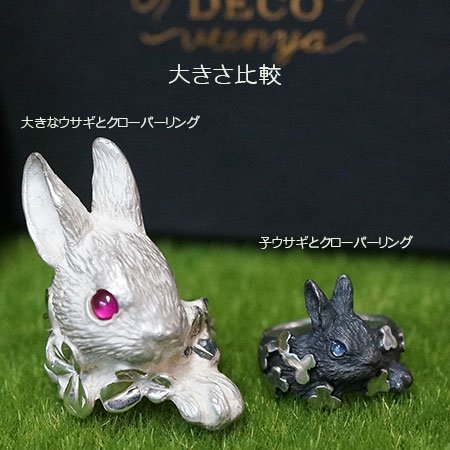 DECOvienya 大きなウサギとクローバーリング（ホワイト） -京都 うさぎ