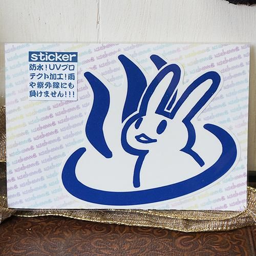 うさぎ番長 ステッカー 温泉ちゃん 京都 うさぎ専門店 うさぎ庵 うさぎ番長 ステッカー 温泉ちゃん 京都 うさぎ専門店 うさぎ庵