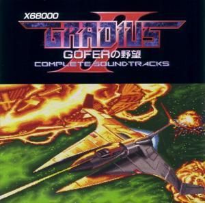 グラディウスII GOFERの野望 サウンドトラック (X68000-FM内蔵