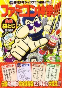 国内本 週刊少年ジャンプ秘録 ファミコン神拳 中古 Huck Fin 洋ゲーレトロが充実 海外ゲーム通販 輸入ゲーム以外国内版取扱中