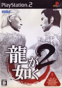 国内版PS2]龍が如く2(中古) - huck-fin