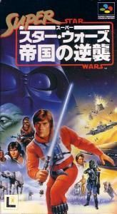 スーパーファミコン】 スーパー・スター・ウォーズ 帝国の逆襲