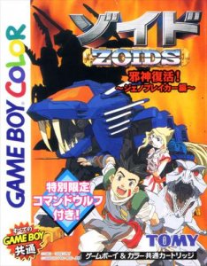 国内版GBC]ゾイド 邪神復活! ジェノブレイカー編(中古) - huck-fin