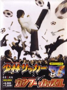 国内版DVD]少林サッカー × カンフーハッスル 奮発弐枚組(中古) - huck-fin