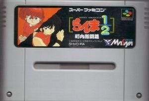 【鑑定品】VGA らんま　1/2 爆烈乱闘篇　スーパー　ファミコン　新品　未使用 らんま1/2 爆烈乱闘篇 : スーパーファミコン | 名前入りカセット