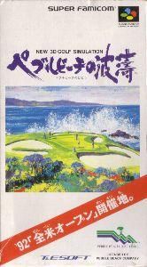 Amazon | ペブルビーチの波濤 | ゲームソフト