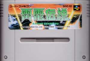 国内版SFC]雷電伝説[カセットのみ](中古) - huck-fin