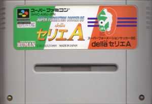 国内版SFC]スーパーフォーメーションサッカー'95 della セリエA