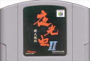 国内版N64]夜光虫II 殺人航路[カセットのみ](中古) - huck-fin