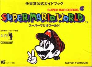 ゲーム攻略本 SFC マリオペイント-末はピカソか、ビートルズ。 優しかっ 任天堂公式ガイドブック