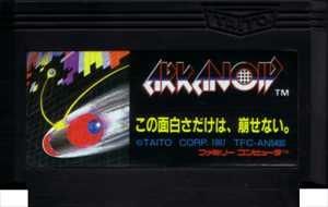 ファミコンソフト　アルカノイド (箱説あり) ファミコン 用 ソフト アルカノイド ARKANOID 箱説付き