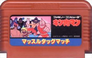 [国内版FC]キン肉マン マッスルタッグマッチ[カセットのみ](中古) - huck-fin