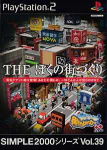 [国内版PS2]THE ぼくの街づくり ~街ingメーカー++~ SIMPLE2000シリーズ Vol.39(中古) - huck-fin