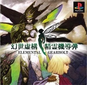 【福袋セール】の商品 ELEMENTAL 精霊機導弾 国内版PS]幻世虚構 GEARBOLT(中古) huck-fin - シューティング