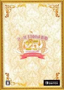 マール王国の人形姫 25th ANNIVERSARY COLLECTION | 日本一