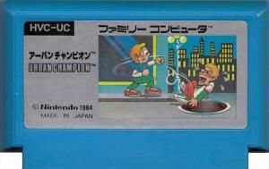 国内版FC]アーバンチャンピオン[カセットのみ](中古) - huck-fin