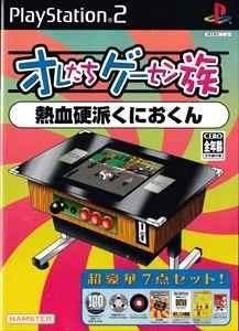 国内版PS2]オレたちゲーセン族 熱血硬派くにおくん[一部付属品欠品