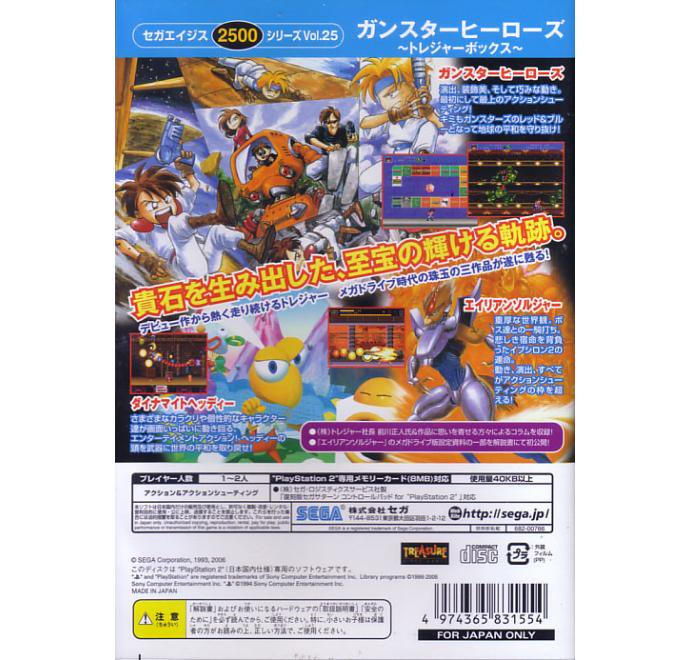国内版PS2]ガンスターヒーローズ ～トレジャーボックス～[SEGA AGES