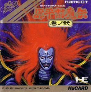 国内版PE]源平討魔伝 巻ノ弐(中古) - huck-fin
