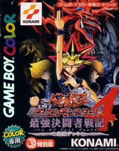 国内版GBC]遊戯王デュエルモンスターズ4 最強決闘者戦記 遊戯デッキ