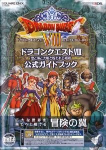 国内攻略本 ニンテンドー3ds版 ドラゴンクエストviii 空と海と大地と呪われし姫君 公式ガイドブック 中古 Huck Fin 洋ゲーレトロが充実 海外ゲーム通販 輸入ゲーム以外国内版取扱中