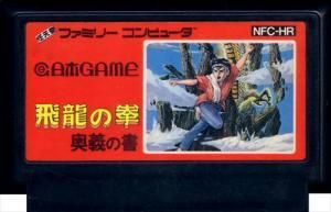 Amazon.co.jp: 飛龍の拳 奥義の書 : ゲーム