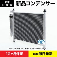 コンデンサー ホンダ NBOX NBOX+ NBOXスラッシュ JF1 JF2