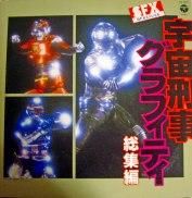 渡邊宙明 , ハリー木村 , 尾崎紀世彦 , 森永奈緒美 , - O.S.T. 渡邊宙明 , ハリー木村 , 尾崎紀世彦 , 森永奈緒美 , - O.S.T.