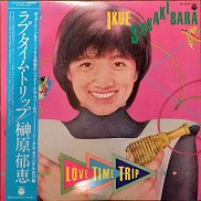 榊原郁恵 , Ikue Sakakibara / love time trip / LP ♪ - 中古・新品