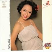 渡辺真知子 , Machiko Watanabe / 迷い道 / 7inch - 中古・新品