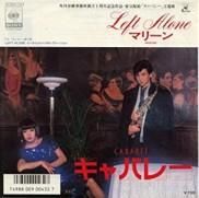 Marlene , マリーン / left alone / 7inch - 中古・新品レコード