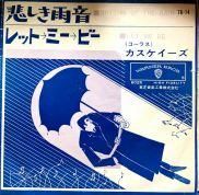 Cascades / rhythm of the rain / 7inch ♪ - 中古・新品