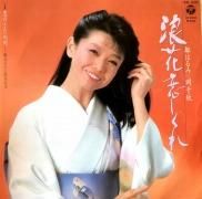 都はるみ , 岡千秋 / 浪花恋しぐれ / 7inch ♪ - 中古・新品