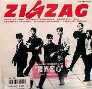 ZIG ZAG , ジグザグ / 限界恋心 / [7inch] - 中古・新品レコード / CD 