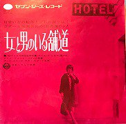 Michael Legrand , Roger France et Son Orchestra-O.S.T. / 女と男の