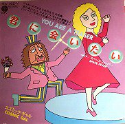 Cosmic Gal , コズミック・ギャル / You Are A Teaser 君に会いたい [ 7inch ] - 中古・新品レコード / CD  高価買取(出張買取/宅配買取) 専門店 通販WEBサイト Takechas Records / タケチャス・レコーズ＠札幌市中央区