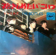 The Beatles , ザ・ビートルズ / I Want to Hold Your Hand 抱きしめたい [ 7inch ] -  中古・新品レコード / CD 高価買取(出張買取/宅配買取) 専門店 通販WEBサイト Takechas Records /  タケチャス・レコーズ＠札幌市中央区