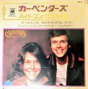 The Carpenters , カーペンターズ / There's A Kind Of Hush 見つめ