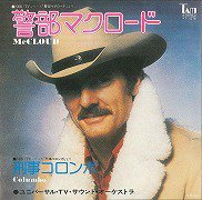 Universal TV Sound Orchestra - O.S.T. - McCloud / Columbo 警部 ...