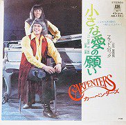 Carpenters , カーペンターズ - It's Going to Take Some Time 小さな愛の願い [ 7inch ] -  中古・新品レコード / CD 高価買取(出張買取/宅配買取) 専門店 通販WEBサイト Takechas Records /  タケチャス・レコーズ＠札幌市中央区