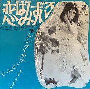 Claudine Longet , クロディーヌ・ロンジェ - Love Is Blue ( L'amour